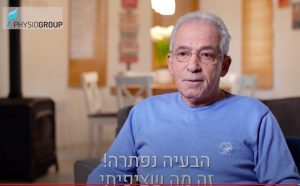 צבי פיזיותרפיה