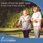 מניעת נפילות למבוגרים